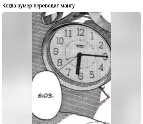 Когда зумер переводит мангу у 2 a 8 4 “a 603.