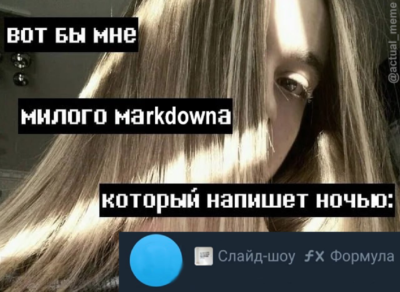 BOT БЫ милого который напишет ночью: