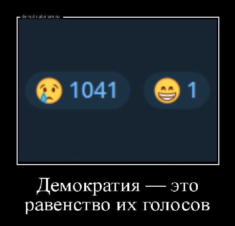 1041 1 Демократия это равенство голосов