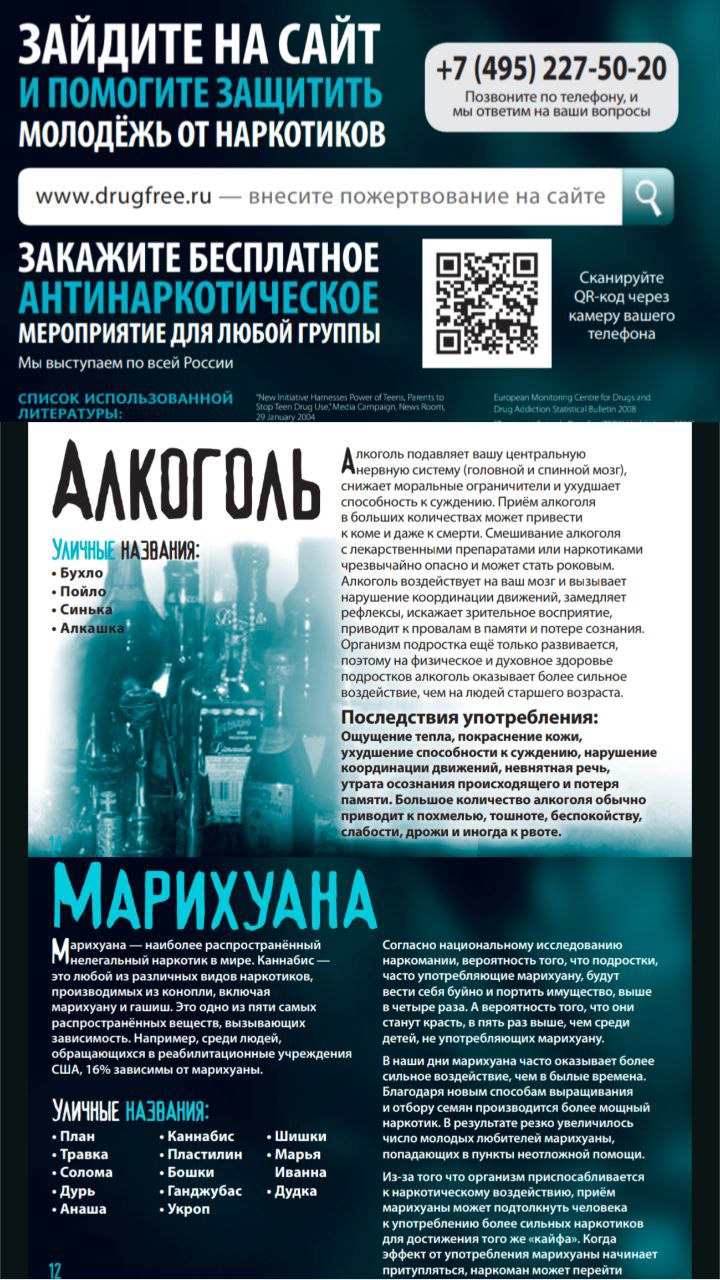 ЗАЙДИТЕ НА САЙТ 7 +7 (495) 227-50-20 И у 2 ПО ОГИТЕ 4, И Позвоните по телефону, и мы ответим на ваши вопросы МОЛОДЕЖЬ ОТНАРКОТИКОВ www.drugfree.ru внесите пожерт! ование на саите ЗАКАЖИТЕ БЕСПЛАТНОЕ С