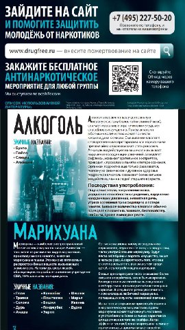 ЗАЙДИТЕ НА САЙТ 7 +7 (495) 227-50-20 И у 2 ПО ОГИТЕ 4, И Позвоните по телефону, и мы ответим на ваши вопросы МОЛОДЕЖЬ ОТНАРКОТИКОВ www.drugfree.ru внесите пожерт! ование на саите ЗАКАЖИТЕ БЕСПЛАТНОЕ С