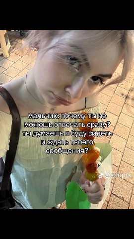 5% мальчик: почему у можешь отвечать к ты думаешь буду сидетр и ждать сообщения?
