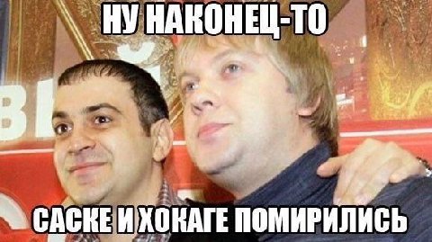 CACKE ПОМИРИЛИСЬ