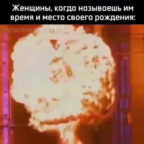 Женщины, когда называешь им время и место своего рождения: