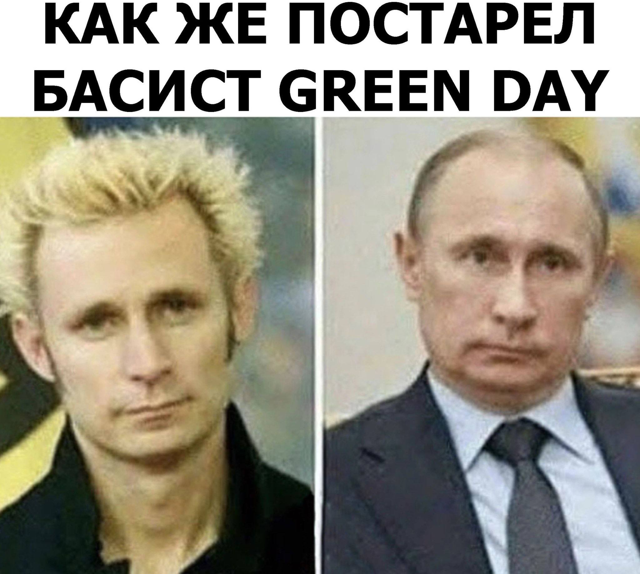 КАК ЖЕ ПОСТАРЕЛ БАСИСТ GREEN DAY