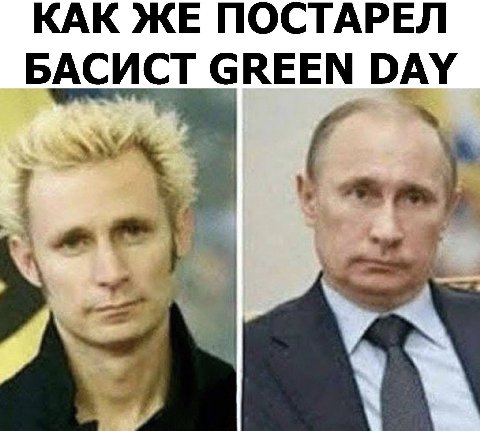 КАК ЖЕ ПОСТАРЕЛ БАСИСТ GREEN DAY