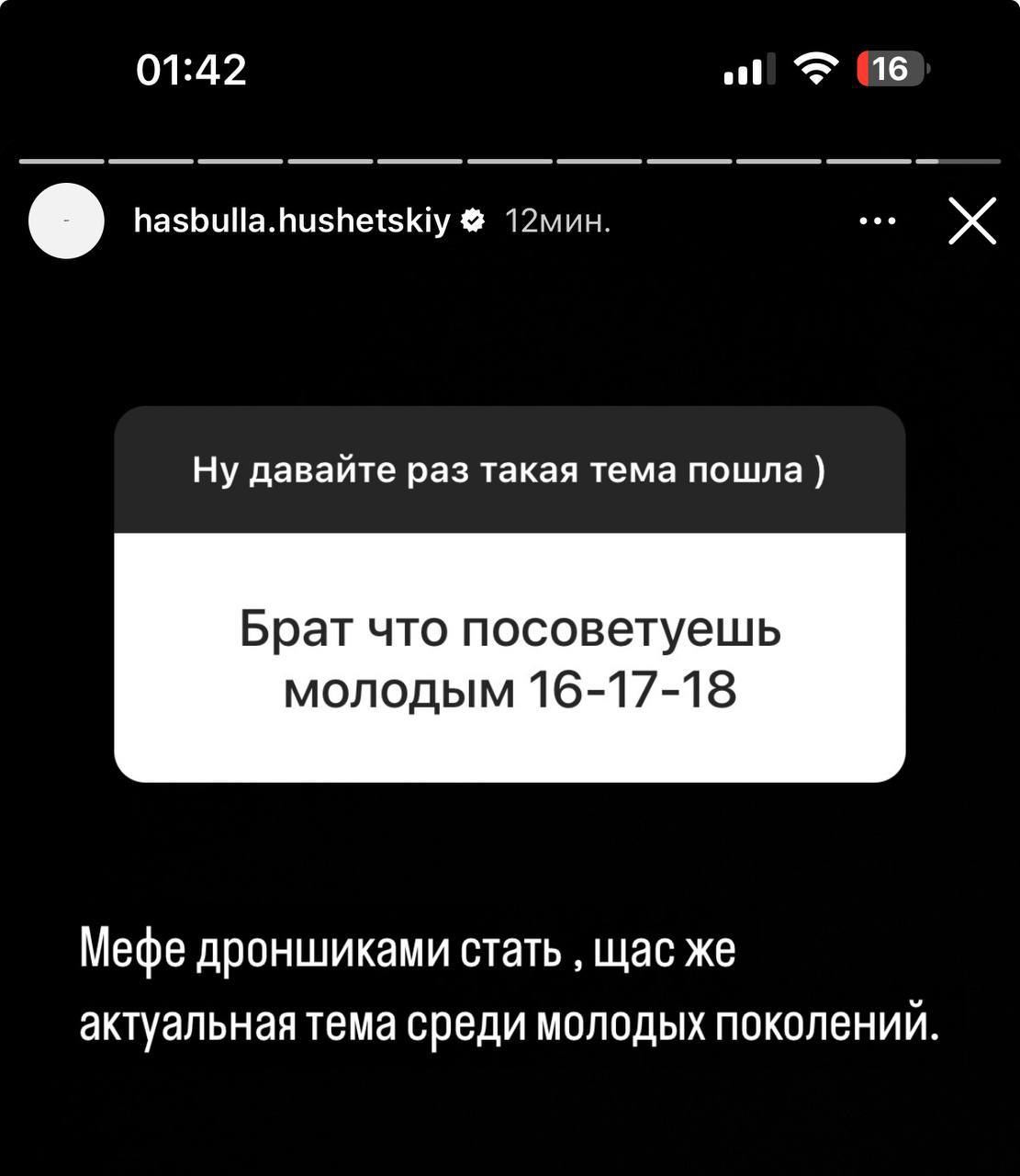01:42 16 hasbulla.hushetskiy 12мин. Ну давайте раз такая тема пошла Брат что посоветуешь молодым 16-17-18 Мефе дроншиками стать щас же актуальная тема среди молодых поколений
