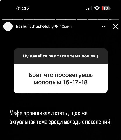 01:42 16 hasbulla.hushetskiy 12мин. Ну давайте раз такая тема пошла Брат что посоветуешь молодым 16-17-18 Мефе дроншиками стать щас же актуальная тема среди молодых поколений