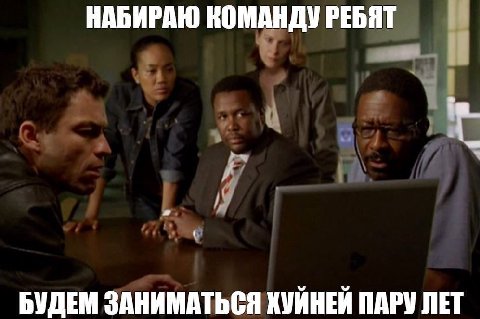 НАБИРАЮ КОМАНДУ РЕБЯТ БУДЕМ ЗАНИМАТЬСЯ ХУЙНЕЙ ПАРУ ЛЕТ