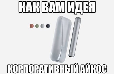 ВОН ecco КОРПОРАТИВНЫЙ ДИНОС