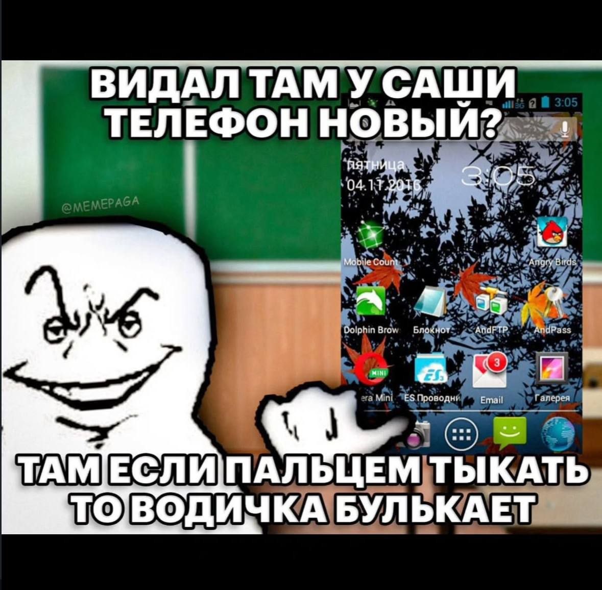 ИДАЛТАМ У САШИ ТЕЛЕФОН НОВЫЙ? 1 3:05 04.11 2016 Lou 33 7) ТАМЕСЛИ ПАЛЬЦЕМ ТЫКАТЬ ТОВОДИЧКА БУЛЬКАЕТ