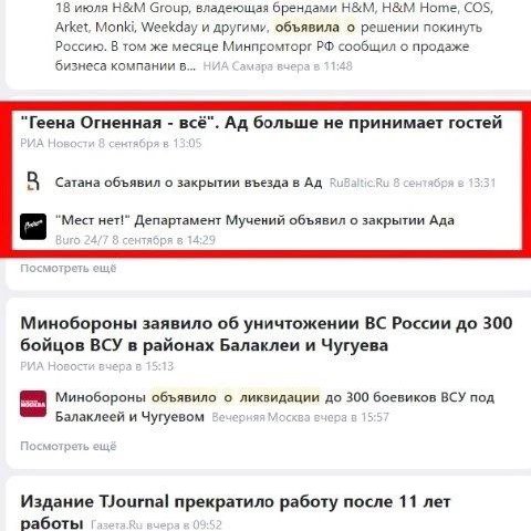 "Fire is over". Hell don't accept new guests. Satan declared end of entering to the hell.
"No new positions" — Department of misery
