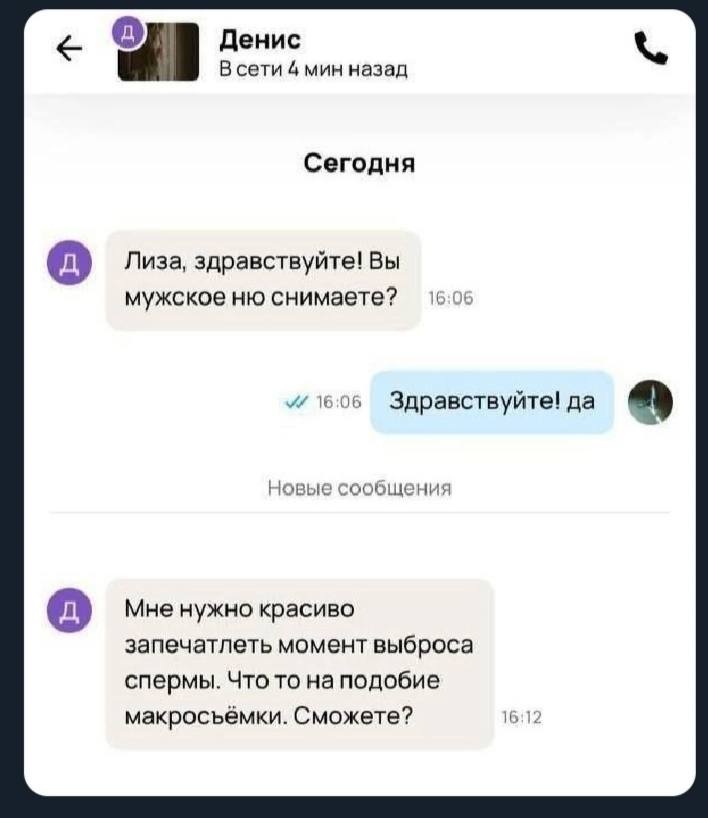 Денис В сети 4 мин назад Сегодня Лиза, здравствуйте! Вы мужское снимаете? 1606 Здравствуйте! да a» Новые сообщения Мне нужно красиво запечатлеть момент выброса спермы. Что то на подобие макросъемки. С