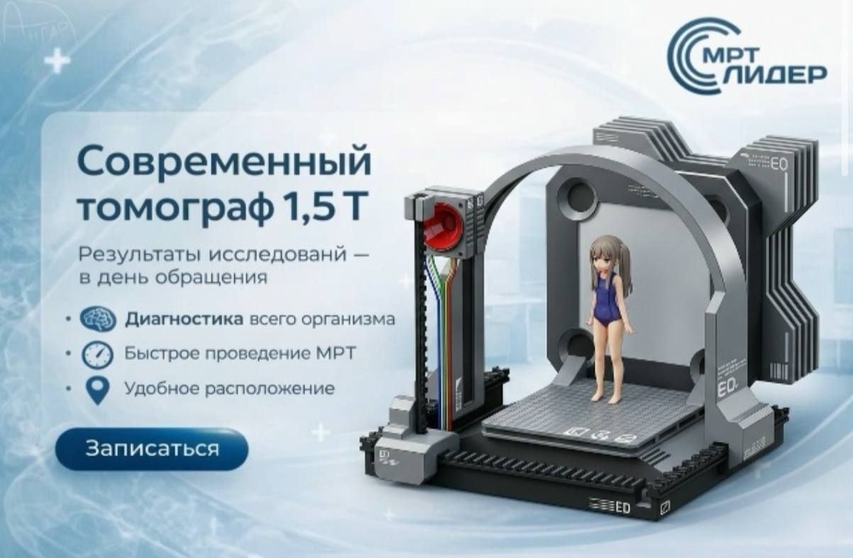 ПИДЕР Современный томограф 1,5 Результаты исследований в день обращения “a Диагностика всего организма Быстрое проведение МРТ Удобное расположение a