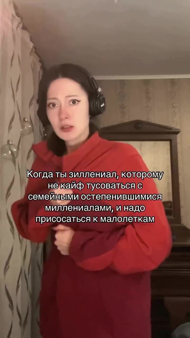 Когда тызиллениал, которому / некайф/тусоваться!с, семейными остепенившимися миллениалами, инадо \ фи осаться кмалолеткам ы ae малолеткам семейными‘ OCTEMeEHUBLUIUMNCAl \ в дениалами, VY Hao) \ Когда