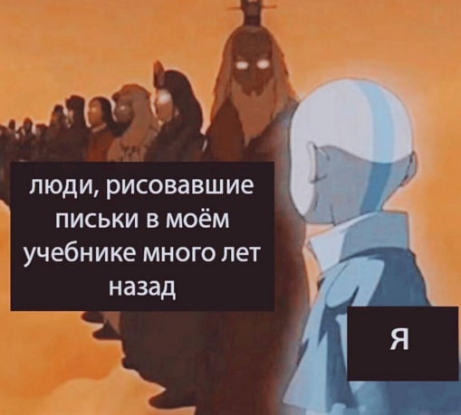 люди, рисовавшие письки в моём учебнике много лет назад Я