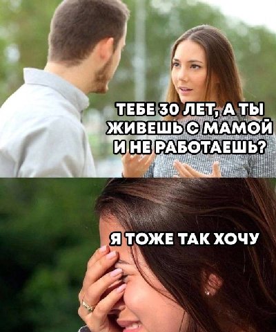 TEBE 30 ЛЕТ, АТЫ ЖИВЕШЬ МАМОЙ РАБОТАЕШЬ: „Я ТОЖЕ ТАК ХОЧУ 77а 1