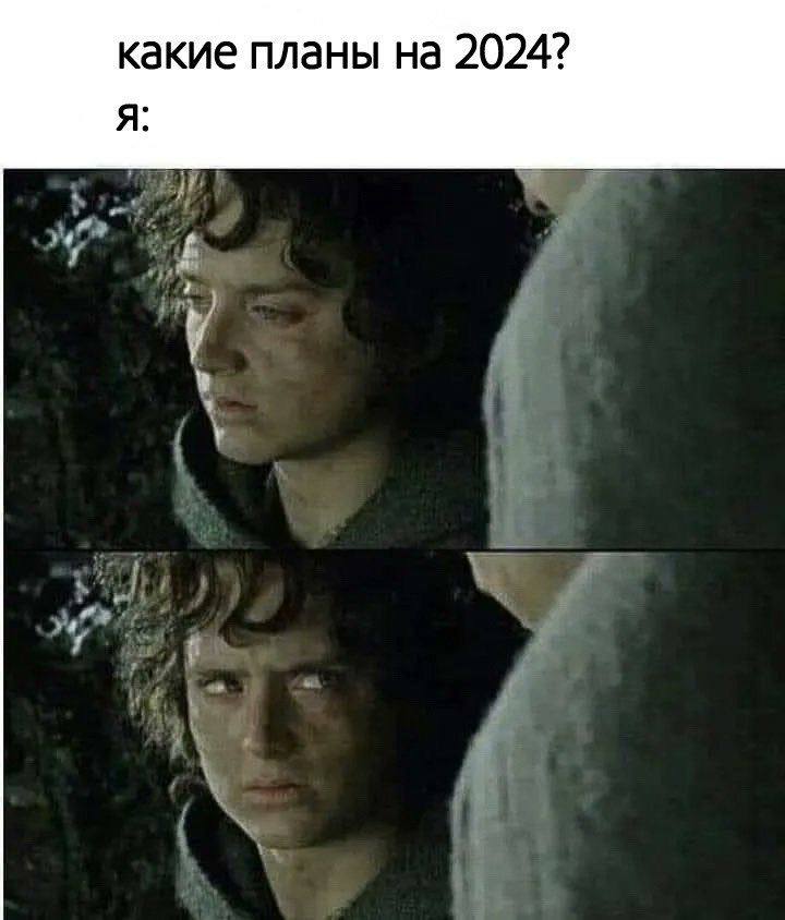 какие планы на 2024? я: