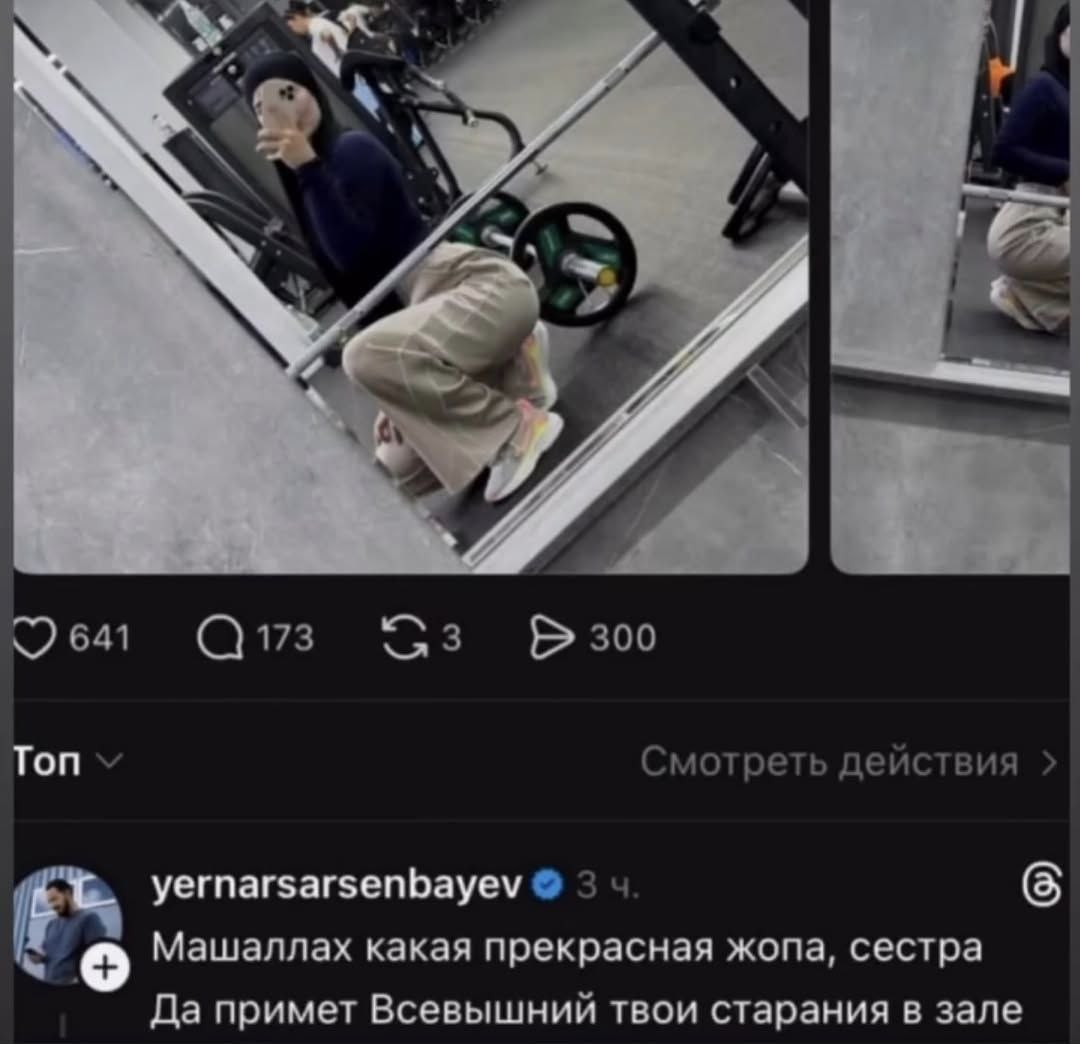 0 641 173 300 Ton Смотреть действия yernarsarsenbayev 3 4 Машаллах какая прекрасная жопа, сестра Да примет Всевышний твои старания в зале
