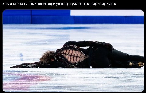 как я сплю на боковой верхушке у туалета адлер-воркута: