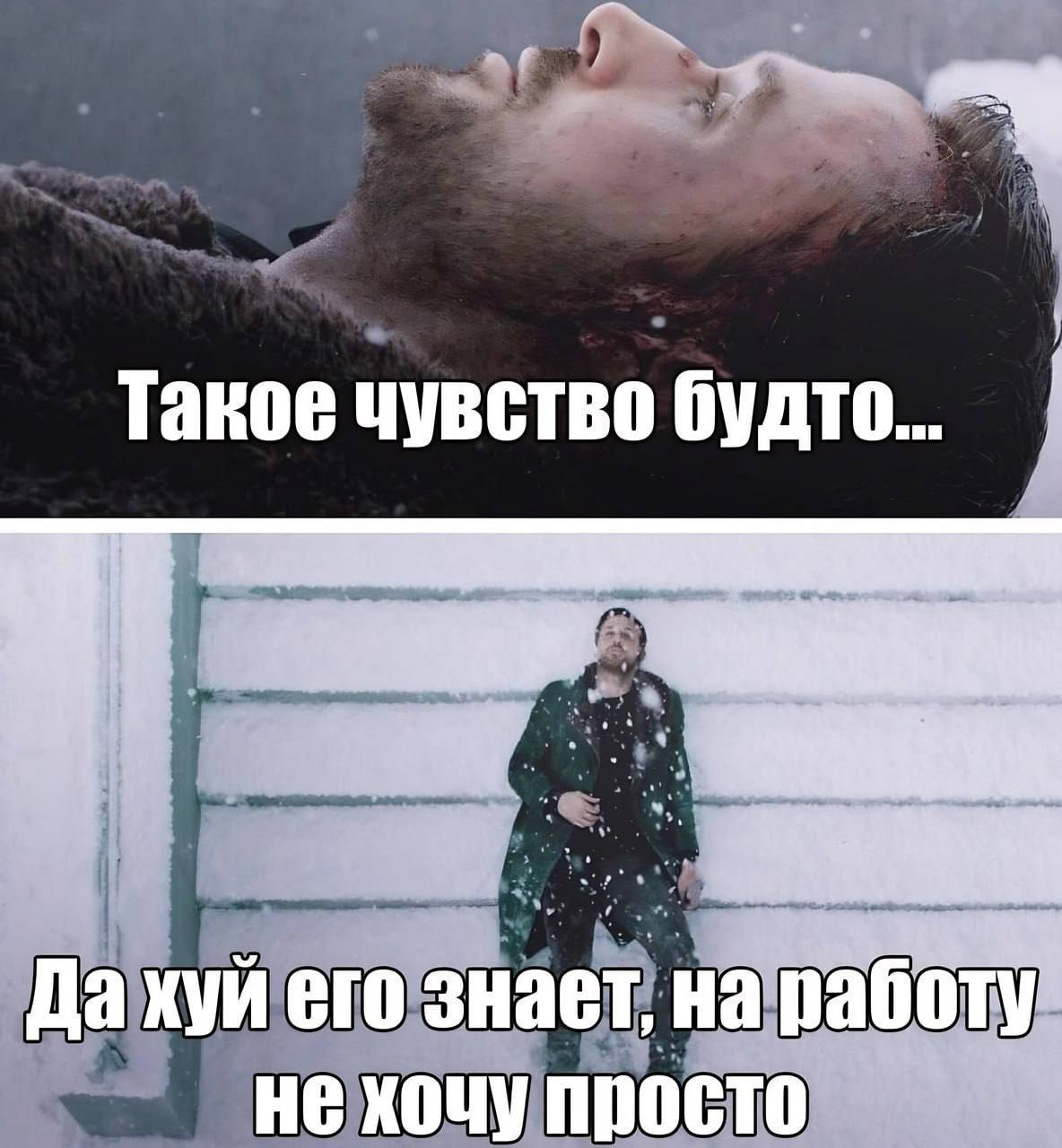 Такое чувство будто.. Да куй его знает, на работу не хочу просто