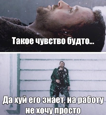 Такое чувство будто.. Да куй его знает, на работу не хочу просто