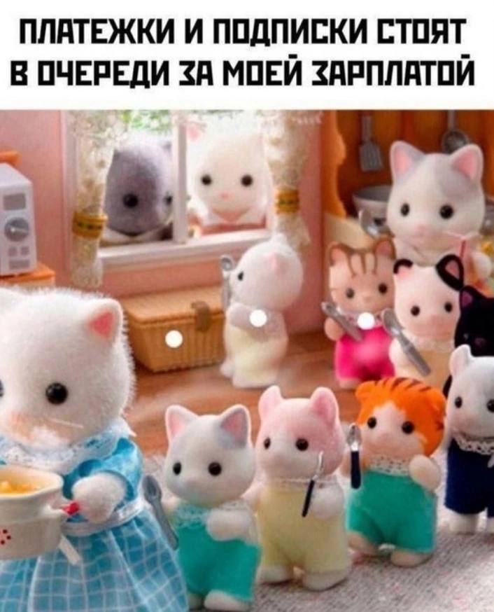 ПЛАТЕЖКИ И ПОДПИСКИ СТОЯТ В ОЧЕРЕДИ ЗА МОЕИ ЗАРПЛАТОИ 9 4 5 $7, 9 44
