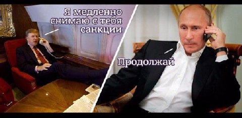 Я медленно снимаю с тебя санкции Продолжай