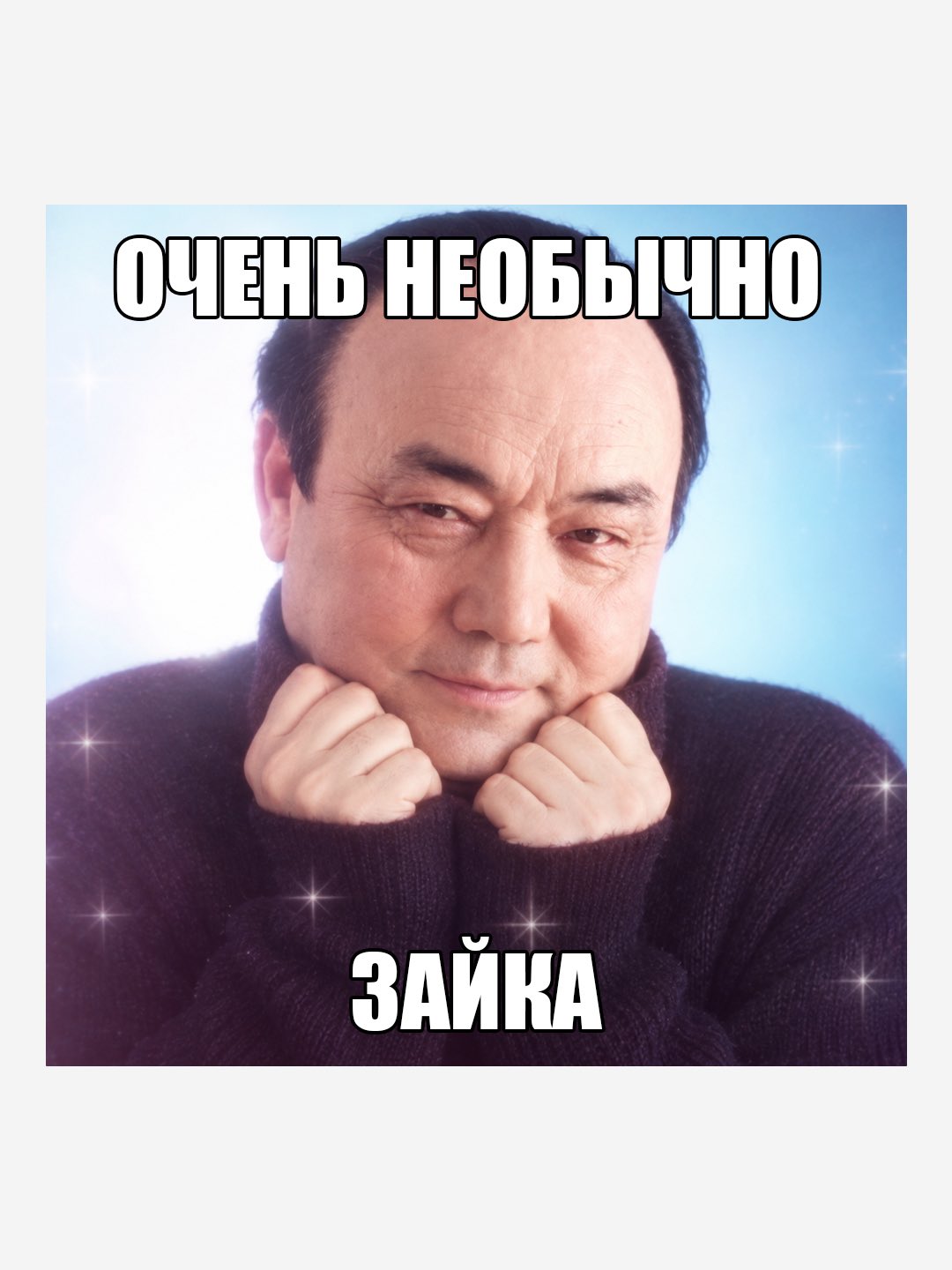 С] ОЧЕНЬ НЕОБЫЧНО ЗАИКА