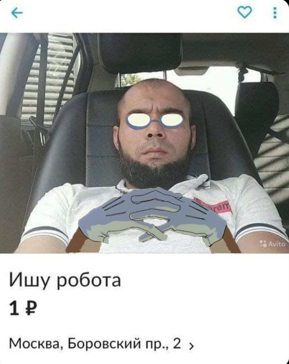Ишу робота i? Москва, Боровский 2