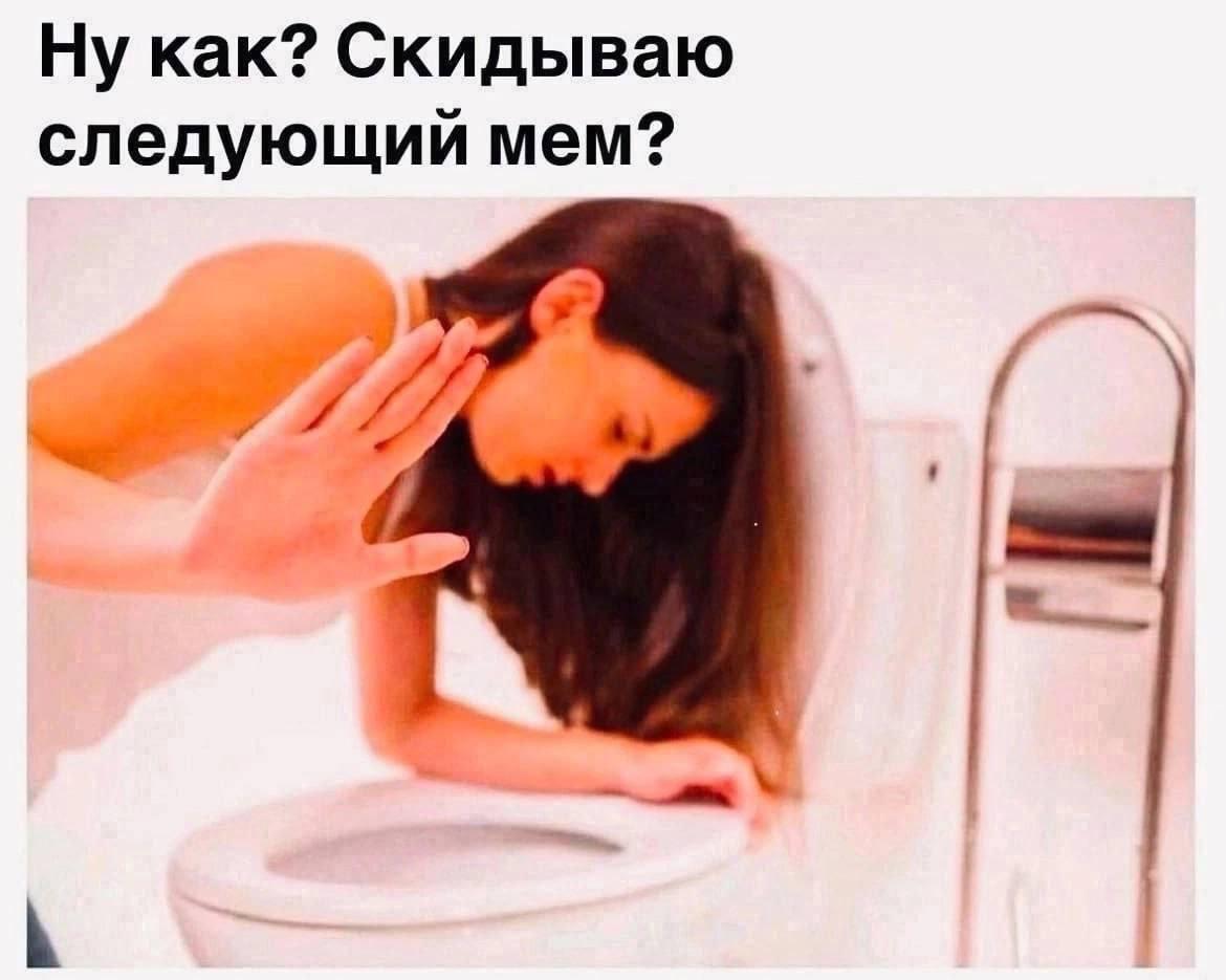 Ну как? Скидываю следующий мем? a