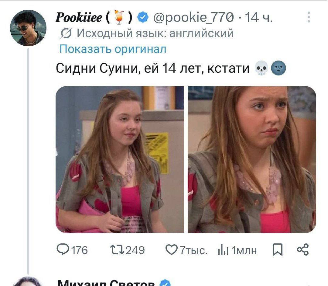 Pookiiee @pookie 770 14 Исходный язык: английский Показать оригинал Сидни Суини, 14 лет, кстати it 28 7тыс. thi