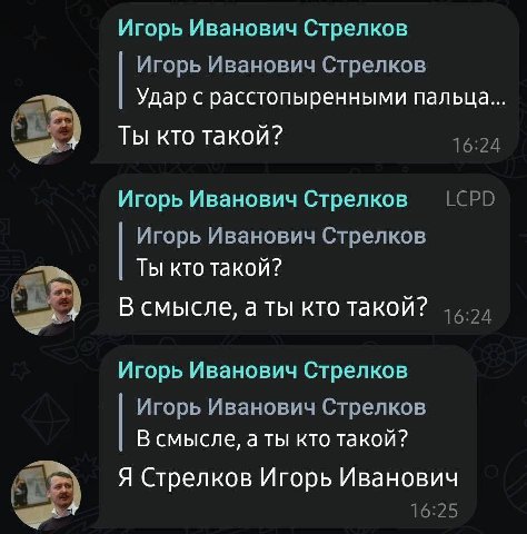 Игорь Иванович Стрелков Игорь Иванович Стрелков Удар с расстопыренными пальца... pcp Ты кто такой? 16:24 Игорь Иванович Стрелков (СРО Игорь Иванович Стрелков Ты кто такой? В смысле, аты кто такой? Иго
