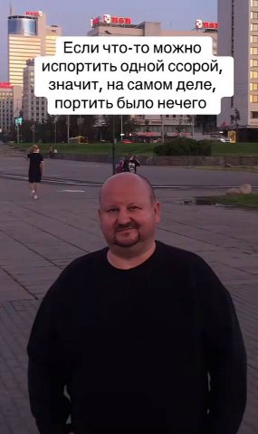 Если что-то можно испортить одной ссорой, Вы значит, на самом деле, портить было нечего