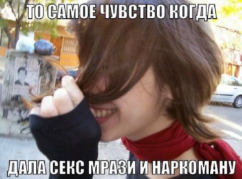 ЧУВСТВО КОГДА И НАРКОМАНУ