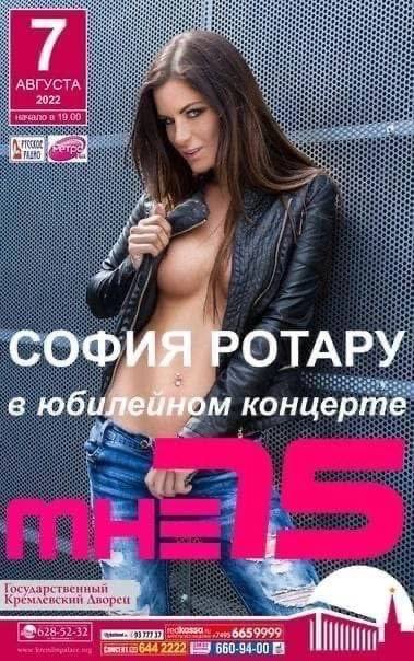 СОФИЯ РОТАРУ в юбилейном концерте