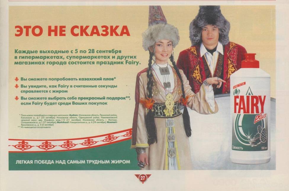 ЭТО НЕ СКАЗКА у Каждые выходные с 5 по 28 сентября я в гипермаркетах, супермаркетах и других магазинах города состоится праздник Fairy. Вы сможете попробовать казахский плов* Вы увидите, как Fairy в с