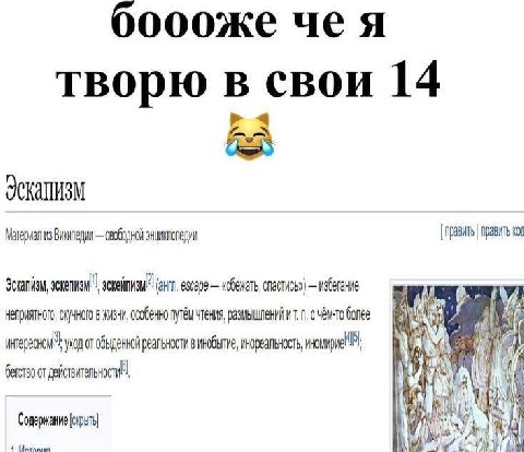 чея 14 творю в свои 4 3 Материал из свободной [править править код (енот, избетание скучного жизни, особенно путём чтения, размышлений более реальности винобытие, инореальность or WHA Conepxatine 4