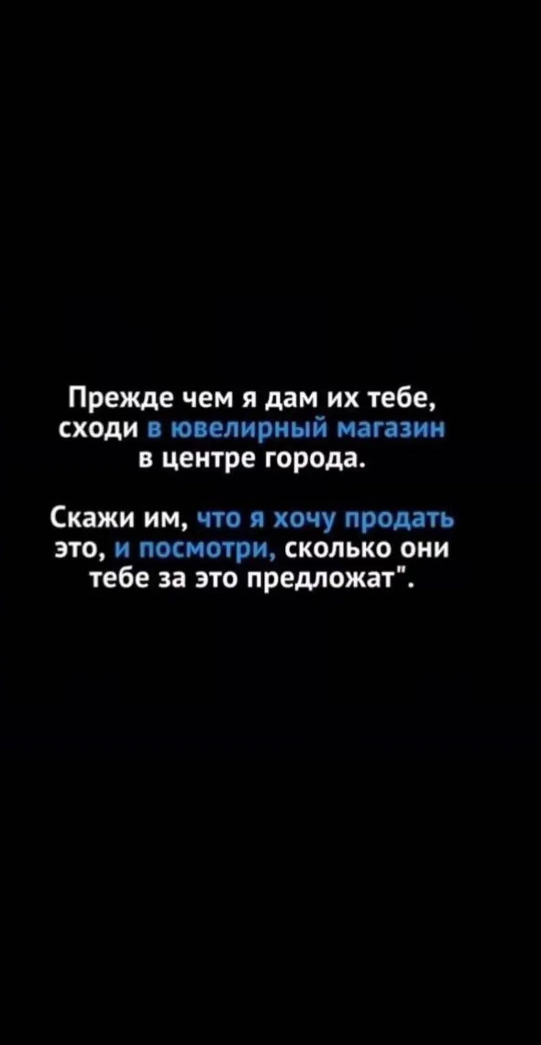 Прежде чем я дам тебе, сходи в ювелирный магазин в центре города. Скажи что я хочу продать это, и посмотри, сколько они тебе за это предложат".
