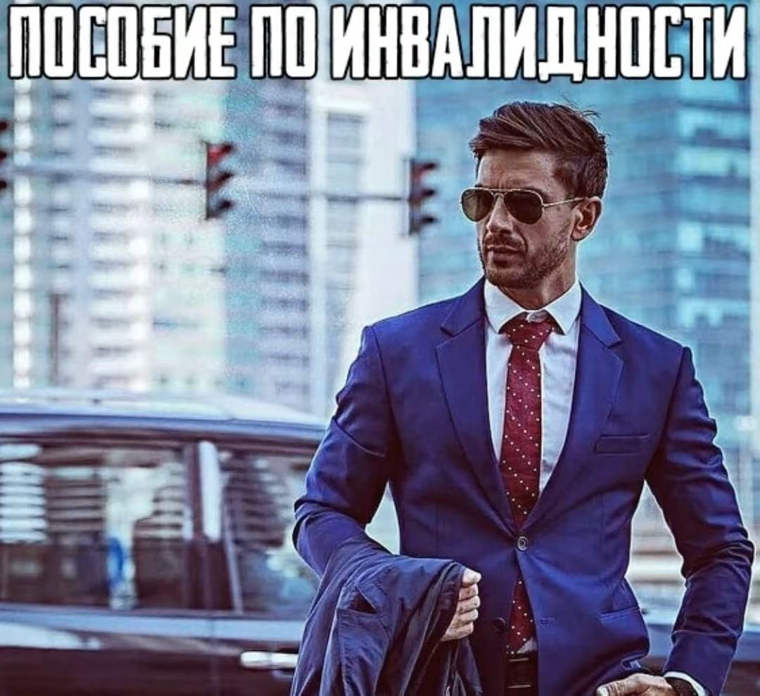 ПОИНВАЛИДНОСТИ 8