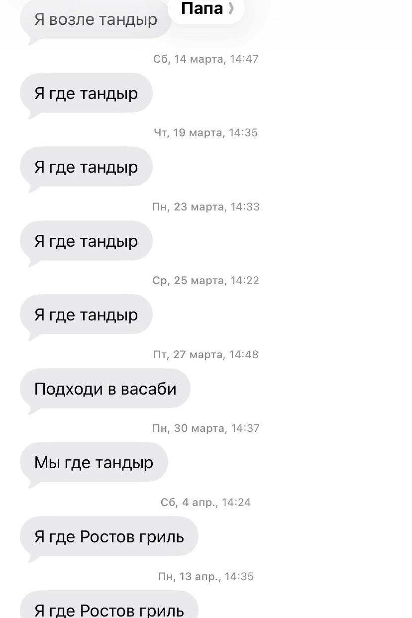 Я возле тандыр Папа 14 марта, 14:47 Я где тандыр 19 марта, 14:35 Я где тандыр 23 марта, 14:33 Я где тандыр 25 марта, 14:22 Я где тандыр 27 марта, 14:48 Подходи в васаби 30 марта, 14:37 Мы где тандыр 4