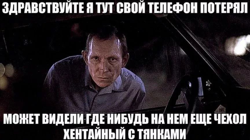 ЗДРАВСТВУЙТЕ Я ТУТ СВОЙ ТЕЛЕФОН ПОТЕРЯЛ МОЖЕТ ВИДЕЛИ ГДЕНИБУДЬ НА НЕМ ЕЩЕ ЧЕХОЛ ХЕНТАЙНЫЙ С ТЯНКАМИ