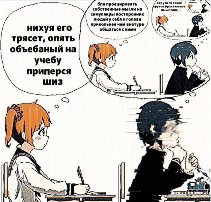бля проецировать 6. зуунего собственные мысли на рутое фрактальное посторонних людейу себя в голове А прикольнее чем внатуре общаться сними трясет, опять объебаный на учебу приперся wus if 5% 2...