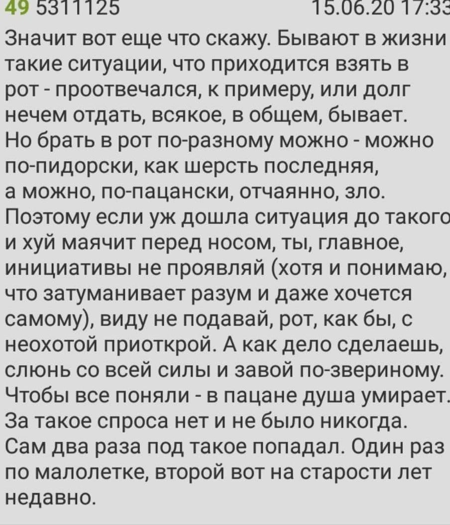 49 5511125 15.06.20 Значит вот еще что скажу. Бывают в жизни такие ситуации, что приходится взять в рот проотвечался, к примеру, или долг нечем отдать, всякое, в общем, бывает. Но брать в рот по-разно