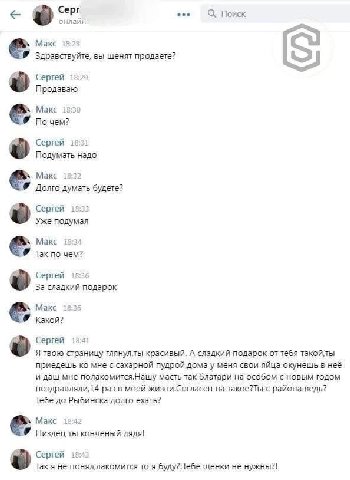 Серг eee Поиск онлайн Макс Здравствуйте, вы шенят продаете? Сергей 18:29 Продаваю Макс 18:30 По чем? Сергей 18:21 Подумать надо Макс Долго думать будете? Сергей 1 Уже подумал Макс 3:34 Так по чем? Сер