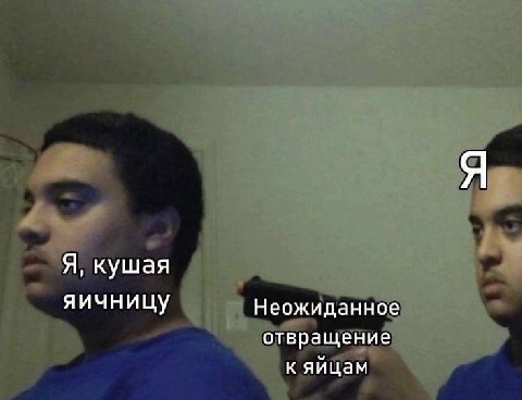 Я, кушая яичницу Неожиданное отвращение к яйцам