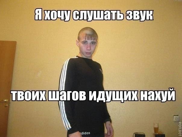 Я хочу слушать SBVK твоих шагов идущих нахуй
