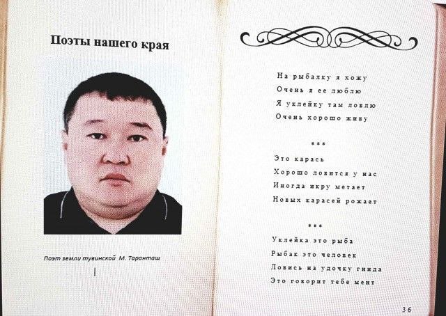 Поэты нашего края рыбалку хожу Очень ее люблю Я уклейку там ловлю хорошо eee Это карась Хорошо у нас Иногда икру метаёт Новых карасей рожает это рыба Поэт тувинской Торонташ Рыбак это человек Ловись у