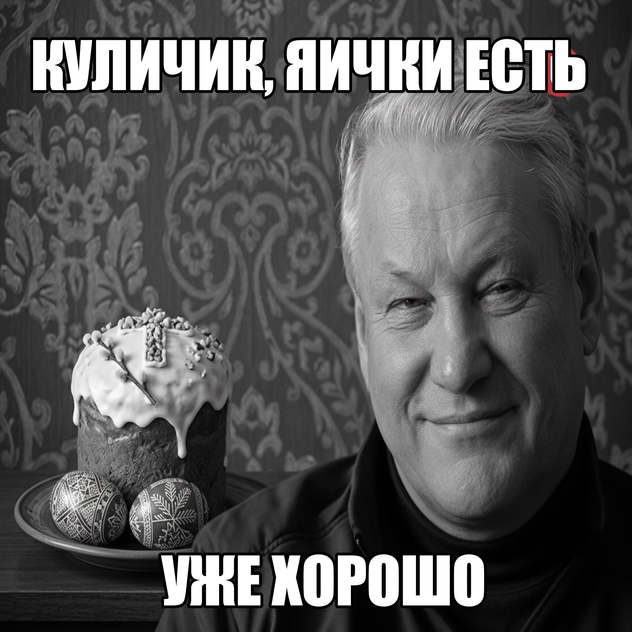 ЕСТЬ i и 12 КОРОШО