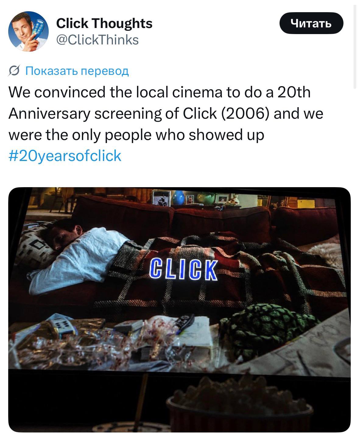 Click Thoughts @ClickThinks {5 Показать перевод We convinced the local cinema to a Anniversary screening of Click (2006) and we were the only people who showed up